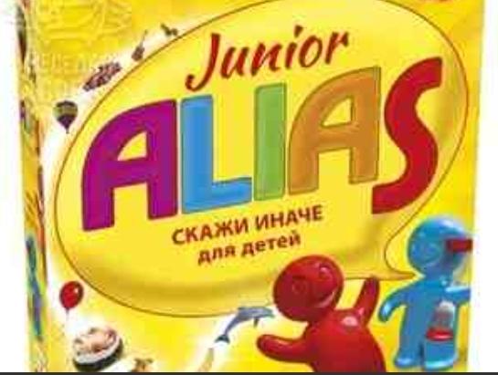 Настольная игра «Alias Junior»