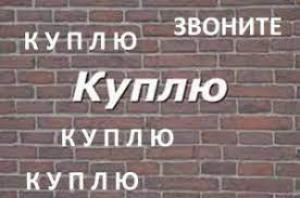 Куплю сервизы, ковры, мебель